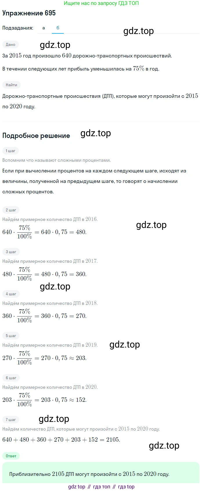 Алгебра, 9 класс Учебник, авторы: Дорофеев Георгий Владимирович, Суворова Светлана Борисовна, Бунимович Евгений Абрамович, Кузнецова Людмила Викторовна, Минаева Светлана Станиславовна, Рослова Лариса Олеговна, издательство Просвещение, Москва, 2019, белого цвета, страница 268, номер 695, Решение 1 (продолжение 2)