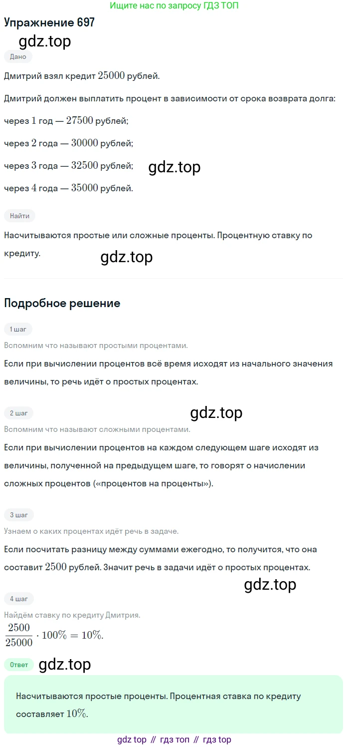 Алгебра, 9 класс Учебник, авторы: Дорофеев Георгий Владимирович, Суворова Светлана Борисовна, Бунимович Евгений Абрамович, Кузнецова Людмила Викторовна, Минаева Светлана Станиславовна, Рослова Лариса Олеговна, издательство Просвещение, Москва, 2019, белого цвета, страница 269, номер 697, Решение 1
