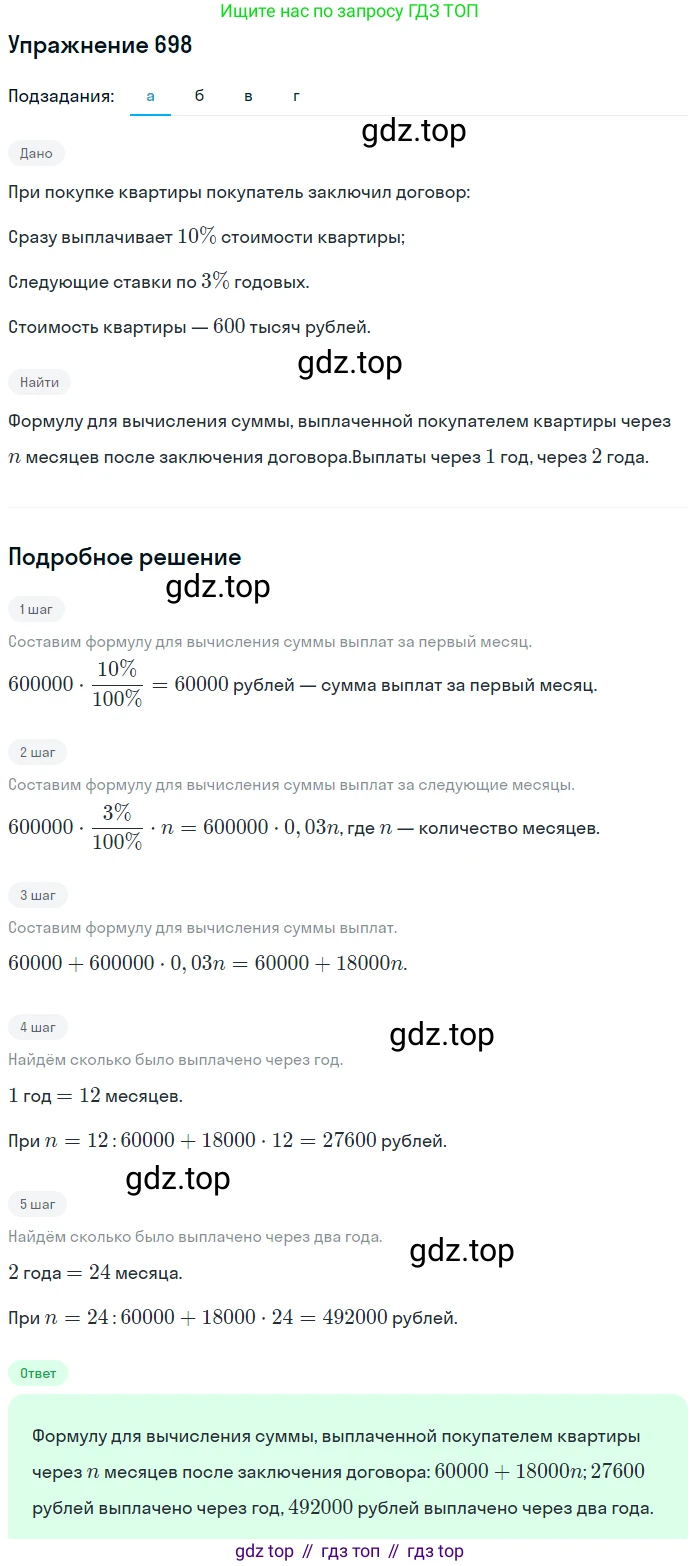 Алгебра, 9 класс Учебник, авторы: Дорофеев Георгий Владимирович, Суворова Светлана Борисовна, Бунимович Евгений Абрамович, Кузнецова Людмила Викторовна, Минаева Светлана Станиславовна, Рослова Лариса Олеговна, издательство Просвещение, Москва, 2019, белого цвета, страница 269, номер 698, Решение 1