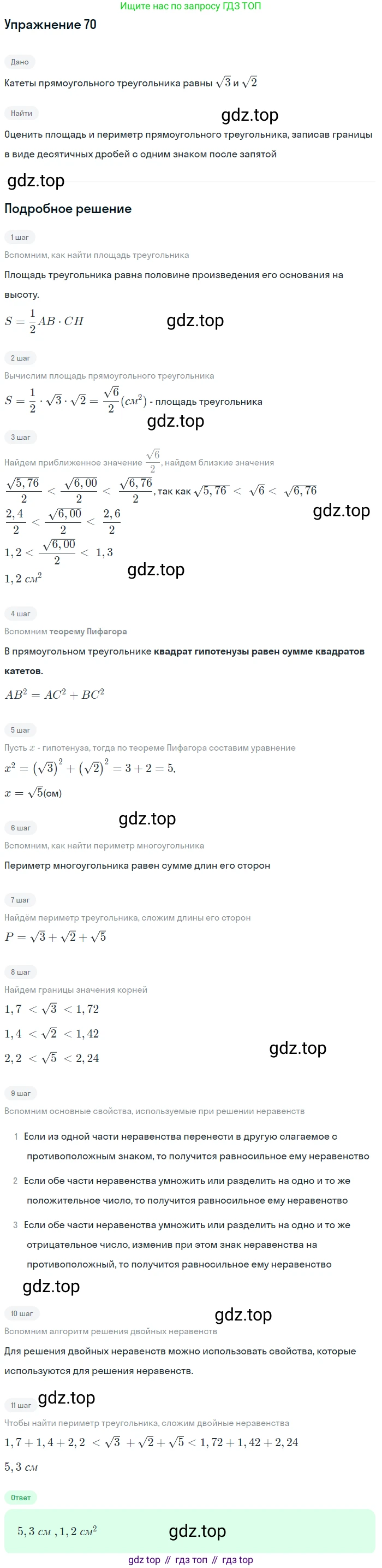 Алгебра, 9 класс Учебник, авторы: Дорофеев Георгий Владимирович, Суворова Светлана Борисовна, Бунимович Евгений Абрамович, Кузнецова Людмила Викторовна, Минаева Светлана Станиславовна, Рослова Лариса Олеговна, издательство Просвещение, Москва, 2019, белого цвета, страница 25, номер 70, Решение 1