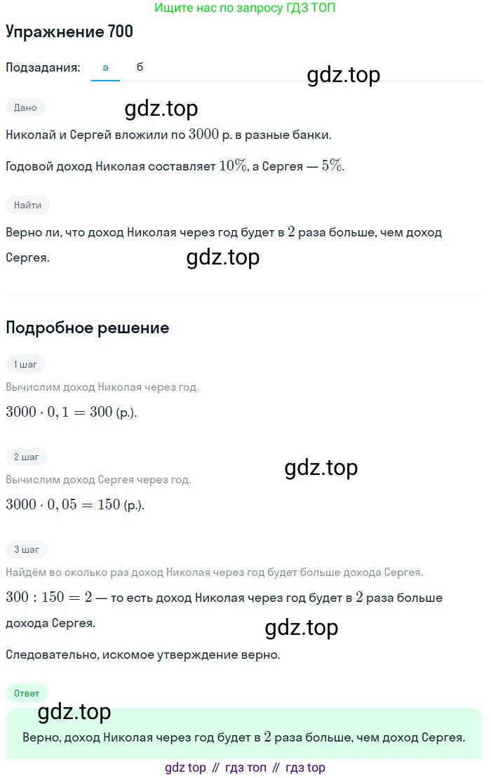 Алгебра, 9 класс Учебник, авторы: Дорофеев Георгий Владимирович, Суворова Светлана Борисовна, Бунимович Евгений Абрамович, Кузнецова Людмила Викторовна, Минаева Светлана Станиславовна, Рослова Лариса Олеговна, издательство Просвещение, Москва, 2019, белого цвета, страница 270, номер 700, Решение 1