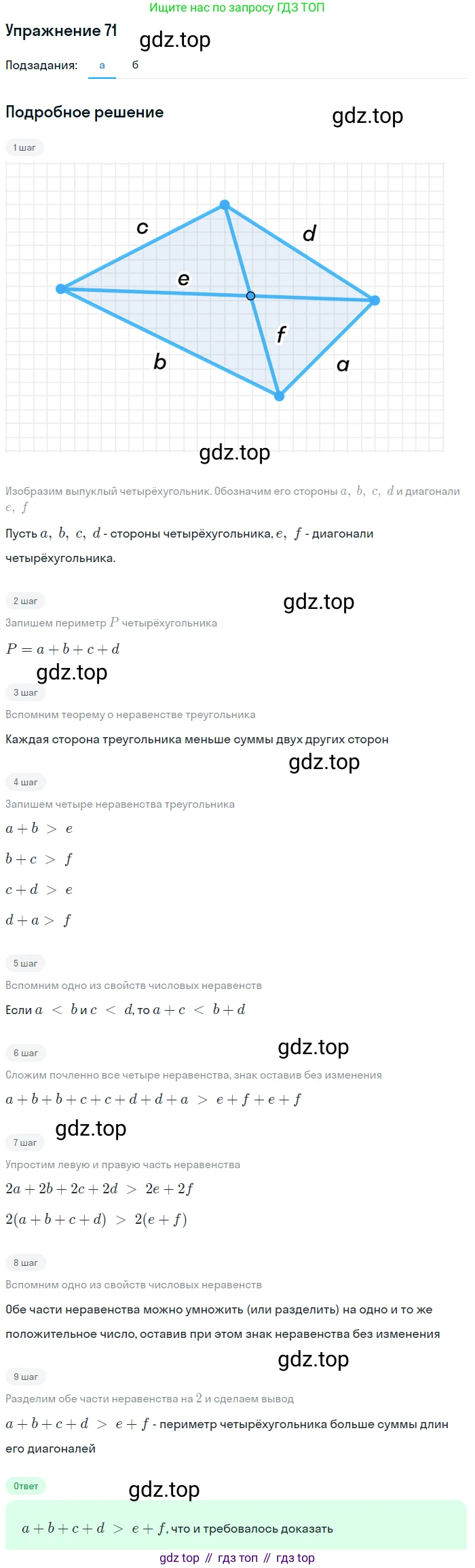 Алгебра, 9 класс Учебник, авторы: Дорофеев Георгий Владимирович, Суворова Светлана Борисовна, Бунимович Евгений Абрамович, Кузнецова Людмила Викторовна, Минаева Светлана Станиславовна, Рослова Лариса Олеговна, издательство Просвещение, Москва, 2019, белого цвета, страница 25, номер 71, Решение 1