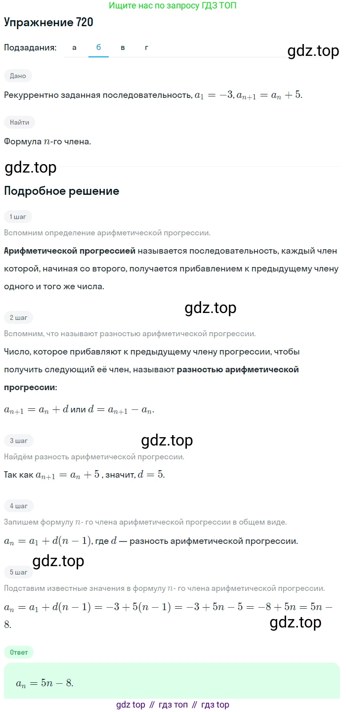 Алгебра, 9 класс Учебник, авторы: Дорофеев Георгий Владимирович, Суворова Светлана Борисовна, Бунимович Евгений Абрамович, Кузнецова Людмила Викторовна, Минаева Светлана Станиславовна, Рослова Лариса Олеговна, издательство Просвещение, Москва, 2019, белого цвета, страница 280, номер 720, Решение 1 (продолжение 2)