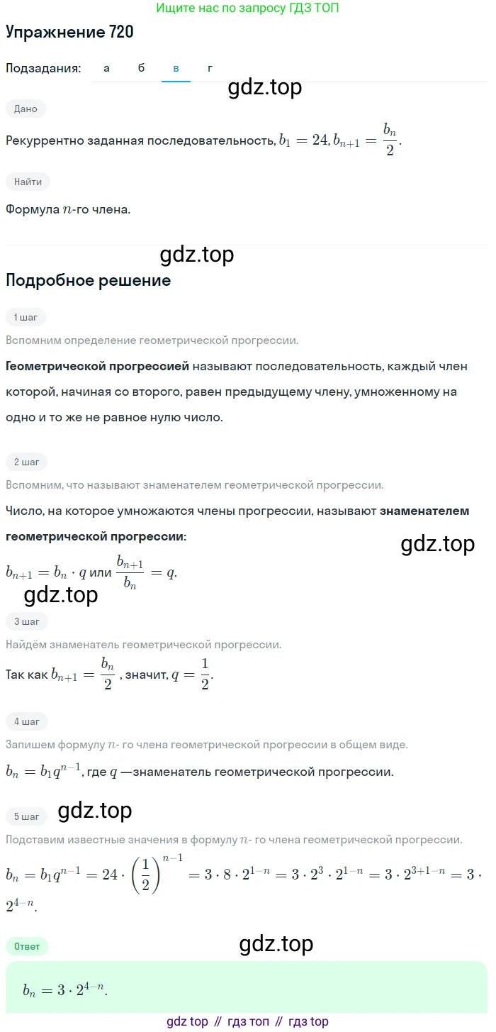 Алгебра, 9 класс Учебник, авторы: Дорофеев Георгий Владимирович, Суворова Светлана Борисовна, Бунимович Евгений Абрамович, Кузнецова Людмила Викторовна, Минаева Светлана Станиславовна, Рослова Лариса Олеговна, издательство Просвещение, Москва, 2019, белого цвета, страница 280, номер 720, Решение 1 (продолжение 3)