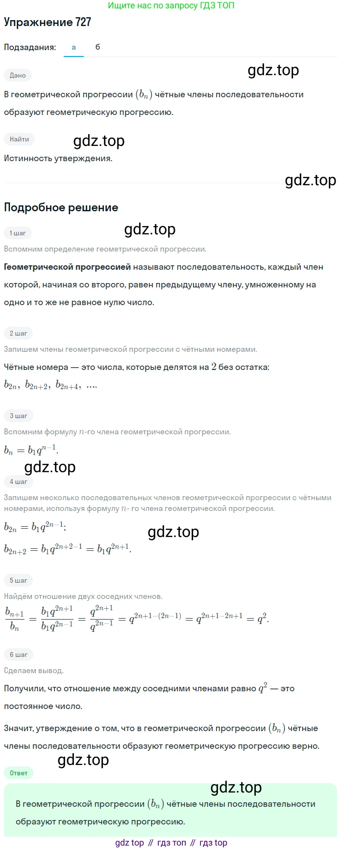 Алгебра, 9 класс Учебник, авторы: Дорофеев Георгий Владимирович, Суворова Светлана Борисовна, Бунимович Евгений Абрамович, Кузнецова Людмила Викторовна, Минаева Светлана Станиславовна, Рослова Лариса Олеговна, издательство Просвещение, Москва, 2019, белого цвета, страница 281, номер 727, Решение 1