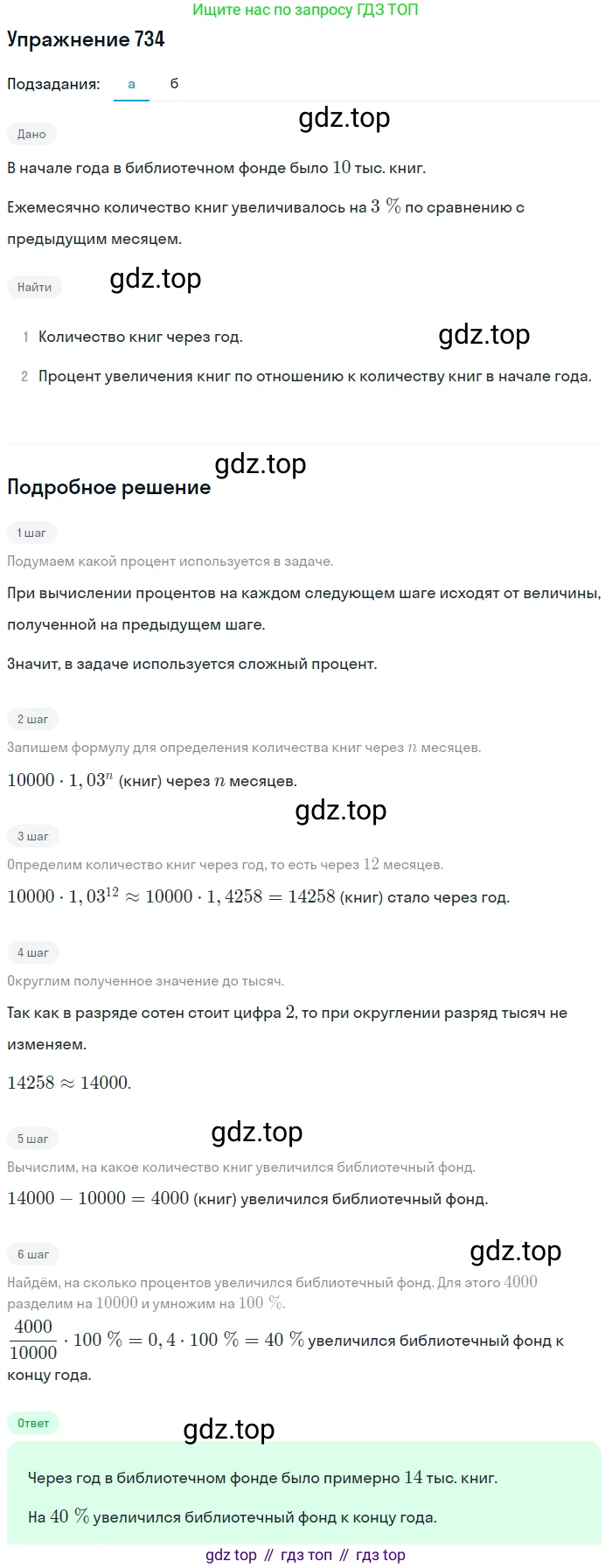 Алгебра, 9 класс Учебник, авторы: Дорофеев Георгий Владимирович, Суворова Светлана Борисовна, Бунимович Евгений Абрамович, Кузнецова Людмила Викторовна, Минаева Светлана Станиславовна, Рослова Лариса Олеговна, издательство Просвещение, Москва, 2019, белого цвета, страница 283, номер 734, Решение 1