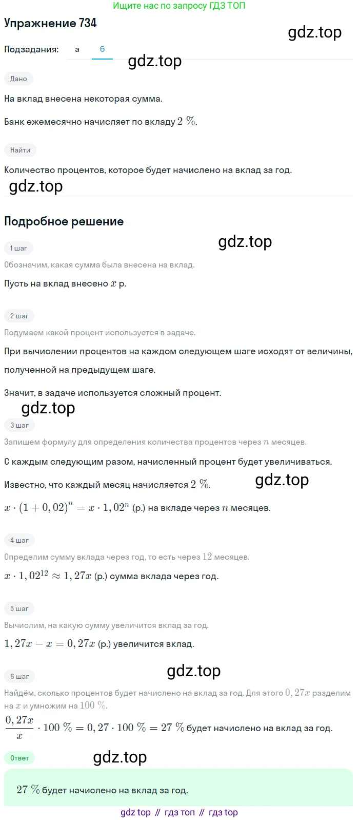 Алгебра, 9 класс Учебник, авторы: Дорофеев Георгий Владимирович, Суворова Светлана Борисовна, Бунимович Евгений Абрамович, Кузнецова Людмила Викторовна, Минаева Светлана Станиславовна, Рослова Лариса Олеговна, издательство Просвещение, Москва, 2019, белого цвета, страница 283, номер 734, Решение 1 (продолжение 2)