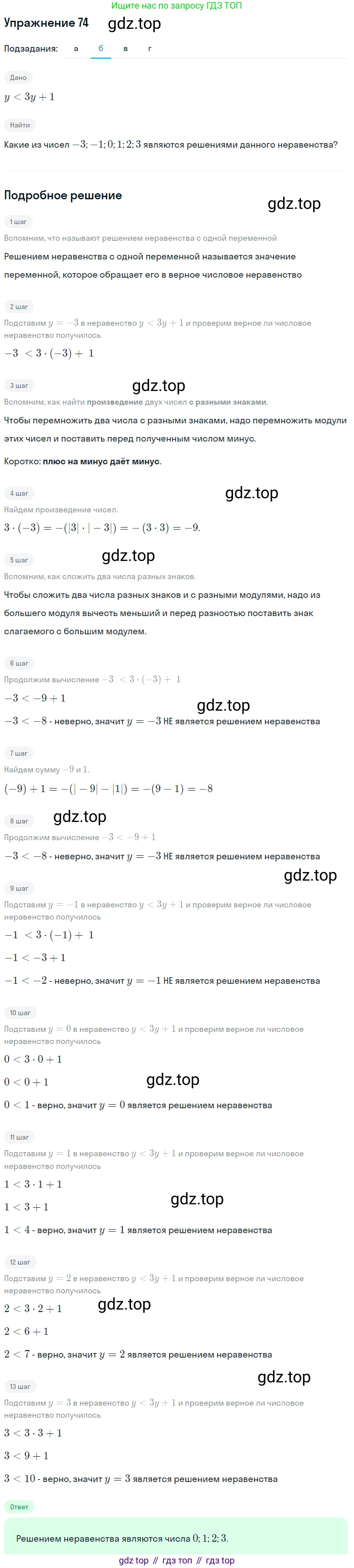 Алгебра, 9 класс Учебник, авторы: Дорофеев Георгий Владимирович, Суворова Светлана Борисовна, Бунимович Евгений Абрамович, Кузнецова Людмила Викторовна, Минаева Светлана Станиславовна, Рослова Лариса Олеговна, издательство Просвещение, Москва, 2019, белого цвета, страница 29, номер 74, Решение 1 (продолжение 2)
