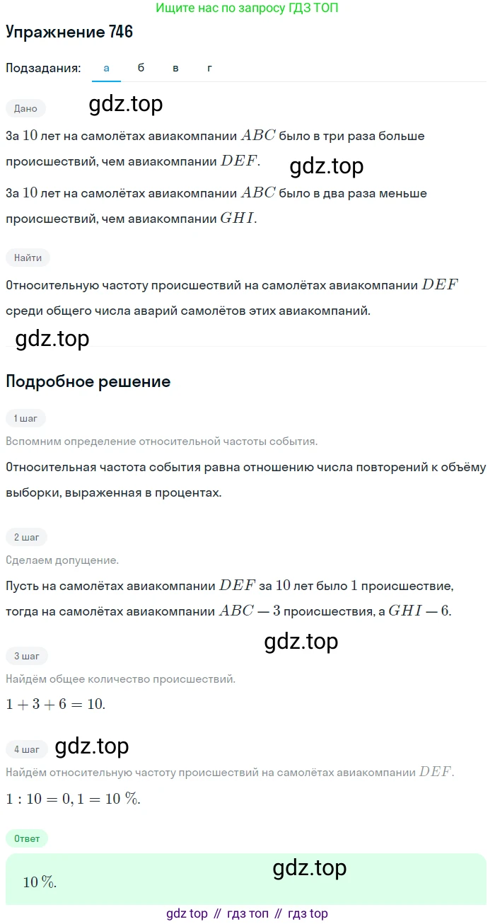 Алгебра, 9 класс Учебник, авторы: Дорофеев Георгий Владимирович, Суворова Светлана Борисовна, Бунимович Евгений Абрамович, Кузнецова Людмила Викторовна, Минаева Светлана Станиславовна, Рослова Лариса Олеговна, издательство Просвещение, Москва, 2019, белого цвета, страница 297, номер 746, Решение 1