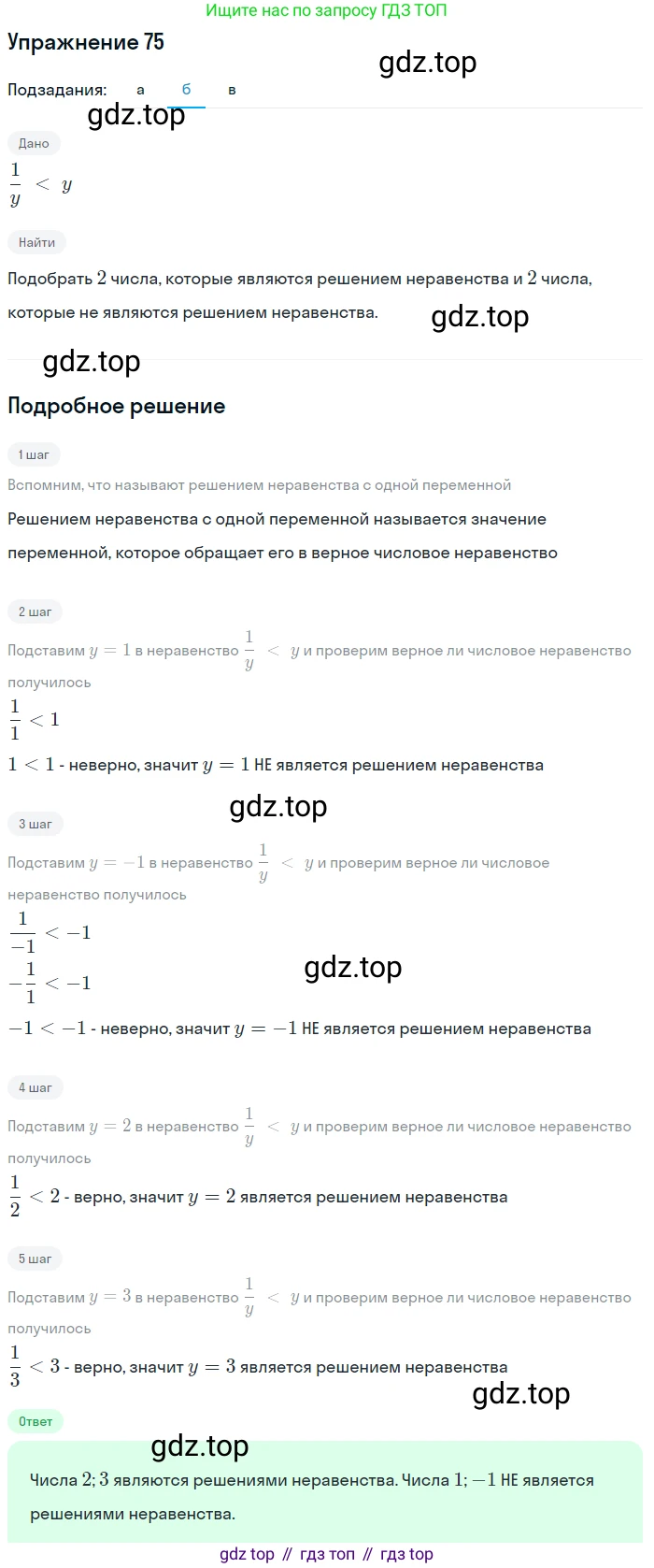 Алгебра, 9 класс Учебник, авторы: Дорофеев Георгий Владимирович, Суворова Светлана Борисовна, Бунимович Евгений Абрамович, Кузнецова Людмила Викторовна, Минаева Светлана Станиславовна, Рослова Лариса Олеговна, издательство Просвещение, Москва, 2019, белого цвета, страница 29, номер 75, Решение 1 (продолжение 2)
