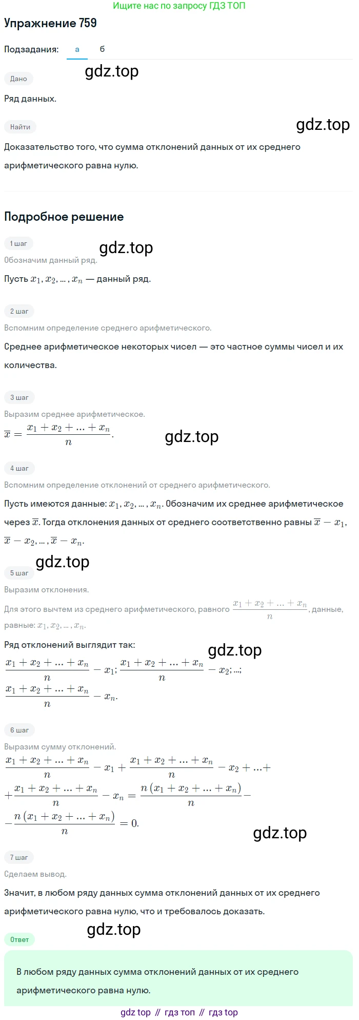 Алгебра, 9 класс Учебник, авторы: Дорофеев Георгий Владимирович, Суворова Светлана Борисовна, Бунимович Евгений Абрамович, Кузнецова Людмила Викторовна, Минаева Светлана Станиславовна, Рослова Лариса Олеговна, издательство Просвещение, Москва, 2019, белого цвета, страница 309, номер 759, Решение 1