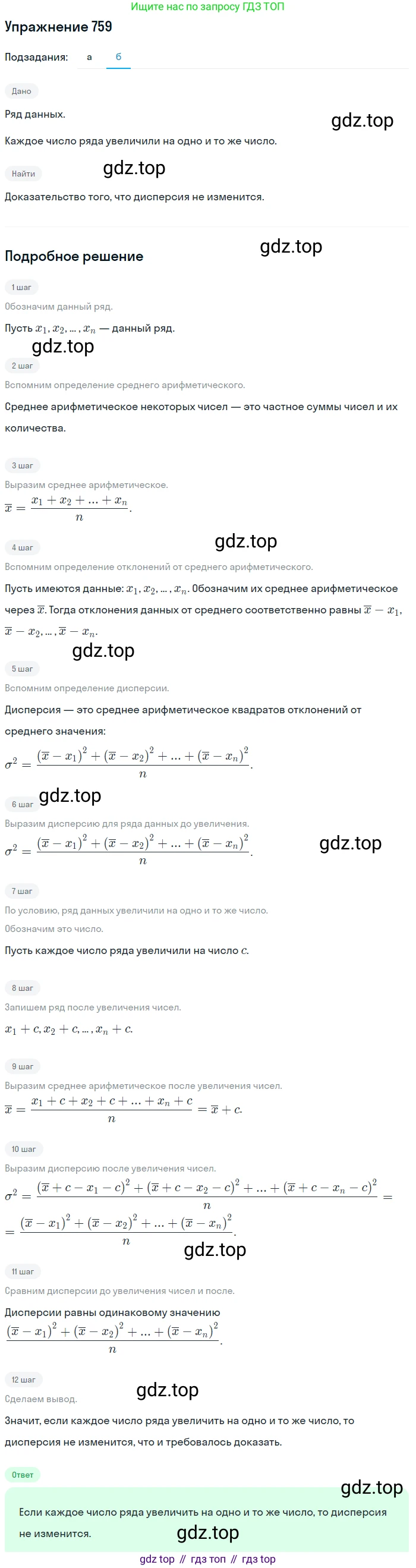 Алгебра, 9 класс Учебник, авторы: Дорофеев Георгий Владимирович, Суворова Светлана Борисовна, Бунимович Евгений Абрамович, Кузнецова Людмила Викторовна, Минаева Светлана Станиславовна, Рослова Лариса Олеговна, издательство Просвещение, Москва, 2019, белого цвета, страница 309, номер 759, Решение 1 (продолжение 2)