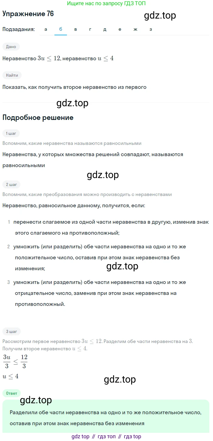 Алгебра, 9 класс Учебник, авторы: Дорофеев Георгий Владимирович, Суворова Светлана Борисовна, Бунимович Евгений Абрамович, Кузнецова Людмила Викторовна, Минаева Светлана Станиславовна, Рослова Лариса Олеговна, издательство Просвещение, Москва, 2019, белого цвета, страница 30, номер 76, Решение 1 (продолжение 2)