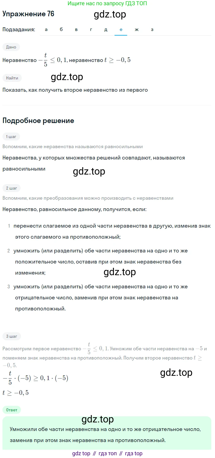 Алгебра, 9 класс Учебник, авторы: Дорофеев Георгий Владимирович, Суворова Светлана Борисовна, Бунимович Евгений Абрамович, Кузнецова Людмила Викторовна, Минаева Светлана Станиславовна, Рослова Лариса Олеговна, издательство Просвещение, Москва, 2019, белого цвета, страница 30, номер 76, Решение 1 (продолжение 6)
