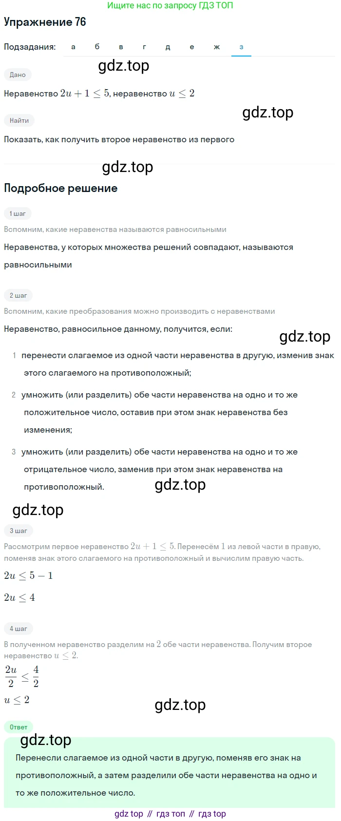 Алгебра, 9 класс Учебник, авторы: Дорофеев Георгий Владимирович, Суворова Светлана Борисовна, Бунимович Евгений Абрамович, Кузнецова Людмила Викторовна, Минаева Светлана Станиславовна, Рослова Лариса Олеговна, издательство Просвещение, Москва, 2019, белого цвета, страница 30, номер 76, Решение 1 (продолжение 8)
