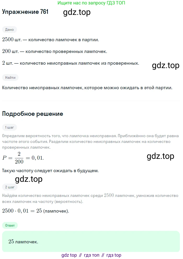 Алгебра, 9 класс Учебник, авторы: Дорофеев Георгий Владимирович, Суворова Светлана Борисовна, Бунимович Евгений Абрамович, Кузнецова Людмила Викторовна, Минаева Светлана Станиславовна, Рослова Лариса Олеговна, издательство Просвещение, Москва, 2019, белого цвета, страница 311, номер 761, Решение 1