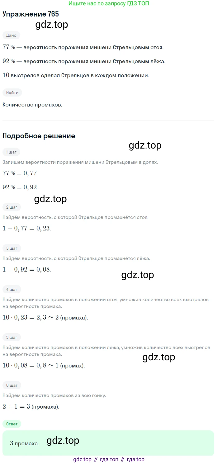 Алгебра, 9 класс Учебник, авторы: Дорофеев Георгий Владимирович, Суворова Светлана Борисовна, Бунимович Евгений Абрамович, Кузнецова Людмила Викторовна, Минаева Светлана Станиславовна, Рослова Лариса Олеговна, издательство Просвещение, Москва, 2019, белого цвета, страница 312, номер 765, Решение 1