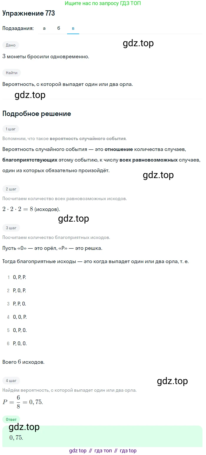 Алгебра, 9 класс Учебник, авторы: Дорофеев Георгий Владимирович, Суворова Светлана Борисовна, Бунимович Евгений Абрамович, Кузнецова Людмила Викторовна, Минаева Светлана Станиславовна, Рослова Лариса Олеговна, издательство Просвещение, Москва, 2019, белого цвета, страница 315, номер 773, Решение 1 (продолжение 3)