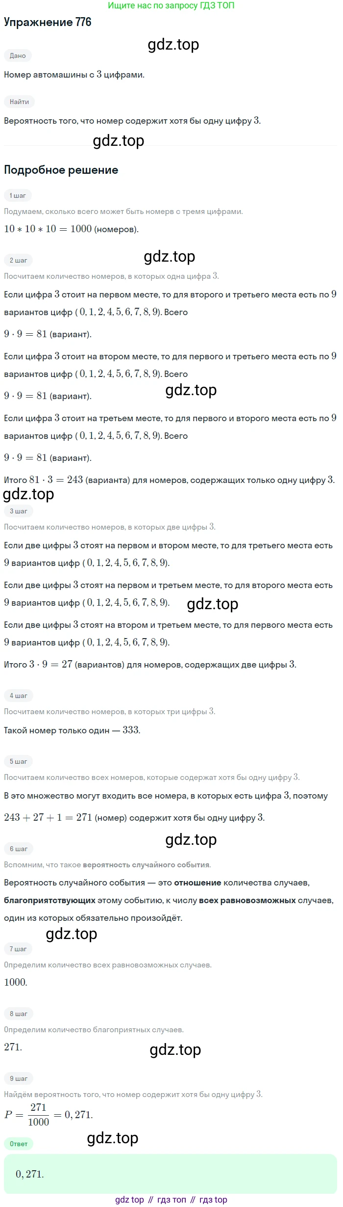 Алгебра, 9 класс Учебник, авторы: Дорофеев Георгий Владимирович, Суворова Светлана Борисовна, Бунимович Евгений Абрамович, Кузнецова Людмила Викторовна, Минаева Светлана Станиславовна, Рослова Лариса Олеговна, издательство Просвещение, Москва, 2019, белого цвета, страница 315, номер 776, Решение 1