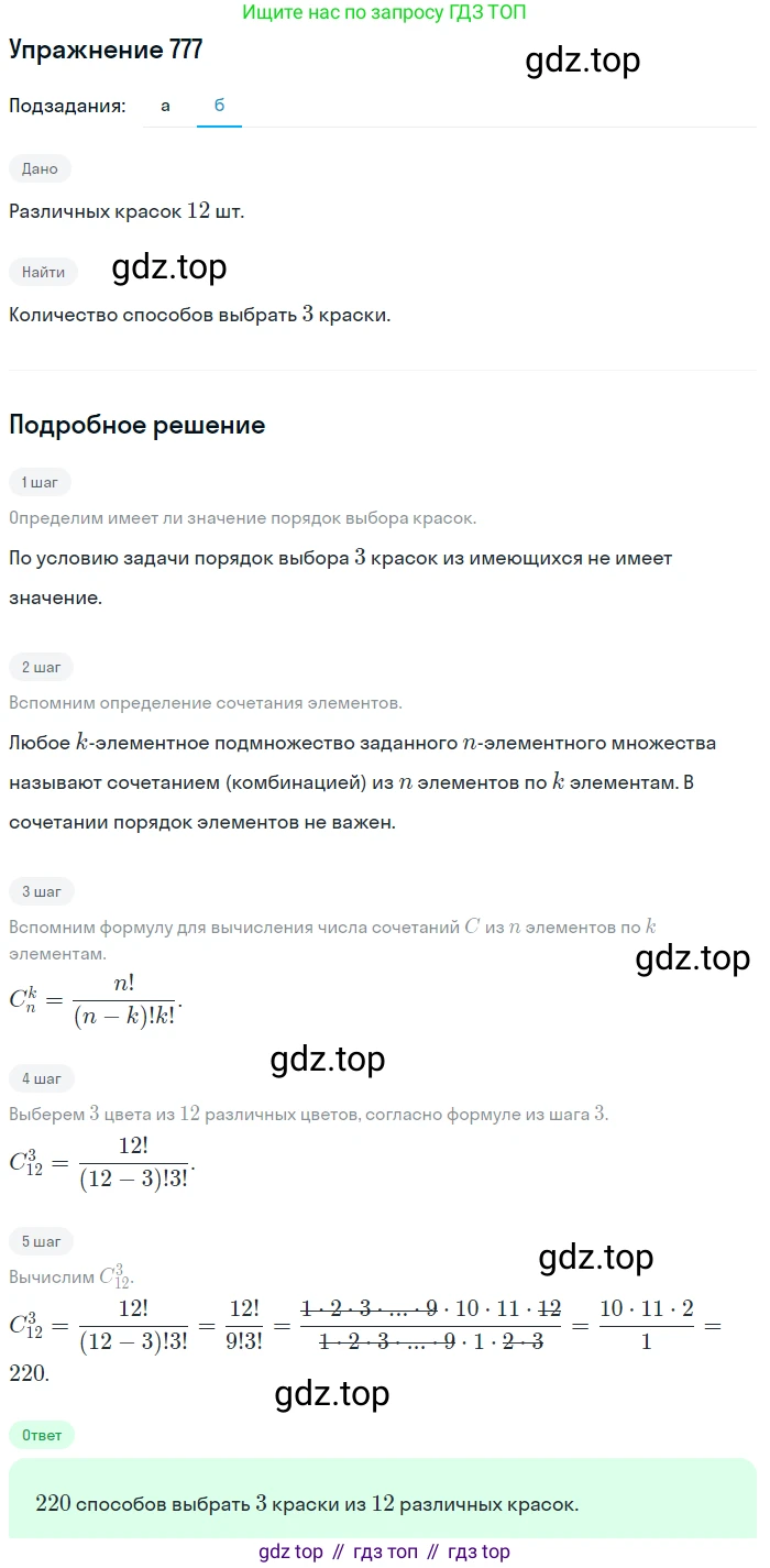 Алгебра, 9 класс Учебник, авторы: Дорофеев Георгий Владимирович, Суворова Светлана Борисовна, Бунимович Евгений Абрамович, Кузнецова Людмила Викторовна, Минаева Светлана Станиславовна, Рослова Лариса Олеговна, издательство Просвещение, Москва, 2019, белого цвета, страница 318, номер 777, Решение 1 (продолжение 2)