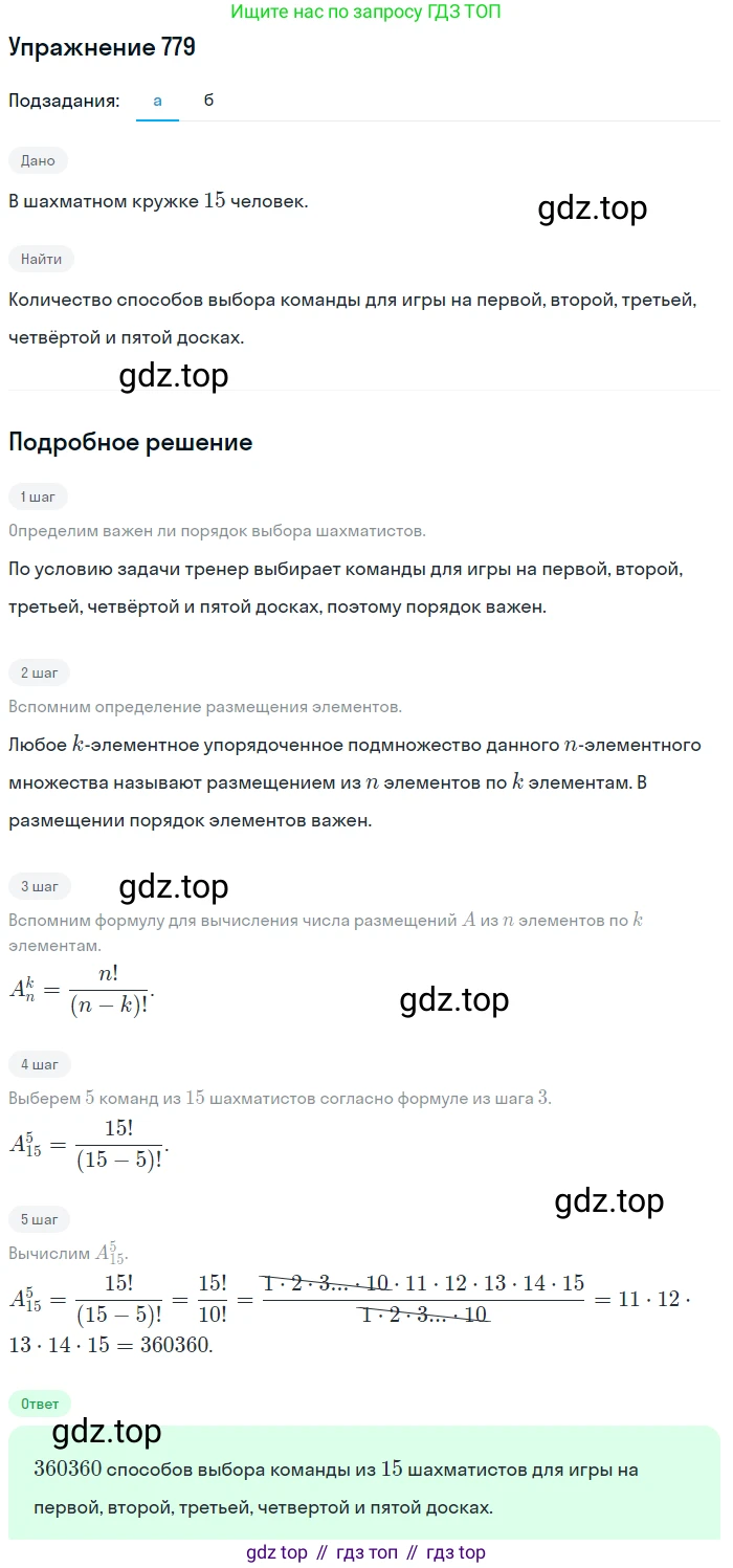 Алгебра, 9 класс Учебник, авторы: Дорофеев Георгий Владимирович, Суворова Светлана Борисовна, Бунимович Евгений Абрамович, Кузнецова Людмила Викторовна, Минаева Светлана Станиславовна, Рослова Лариса Олеговна, издательство Просвещение, Москва, 2019, белого цвета, страница 318, номер 779, Решение 1
