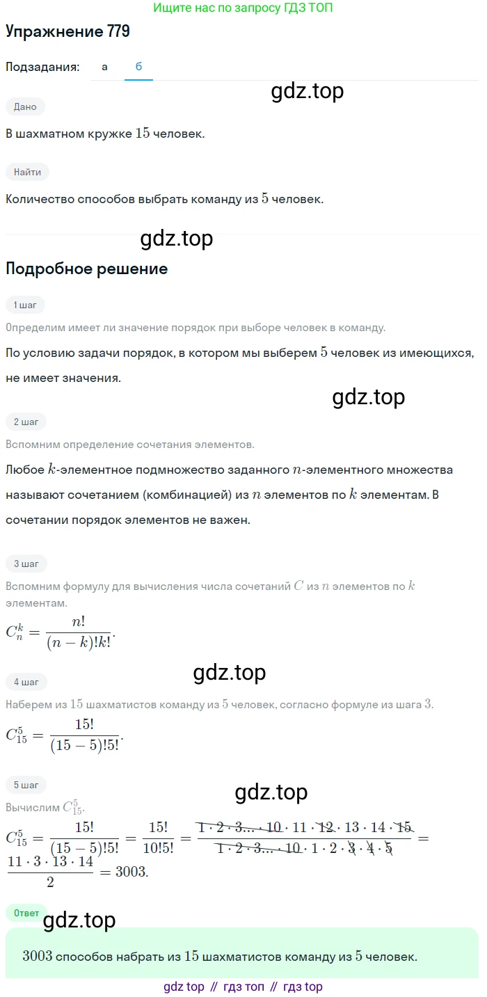 Алгебра, 9 класс Учебник, авторы: Дорофеев Георгий Владимирович, Суворова Светлана Борисовна, Бунимович Евгений Абрамович, Кузнецова Людмила Викторовна, Минаева Светлана Станиславовна, Рослова Лариса Олеговна, издательство Просвещение, Москва, 2019, белого цвета, страница 318, номер 779, Решение 1 (продолжение 2)