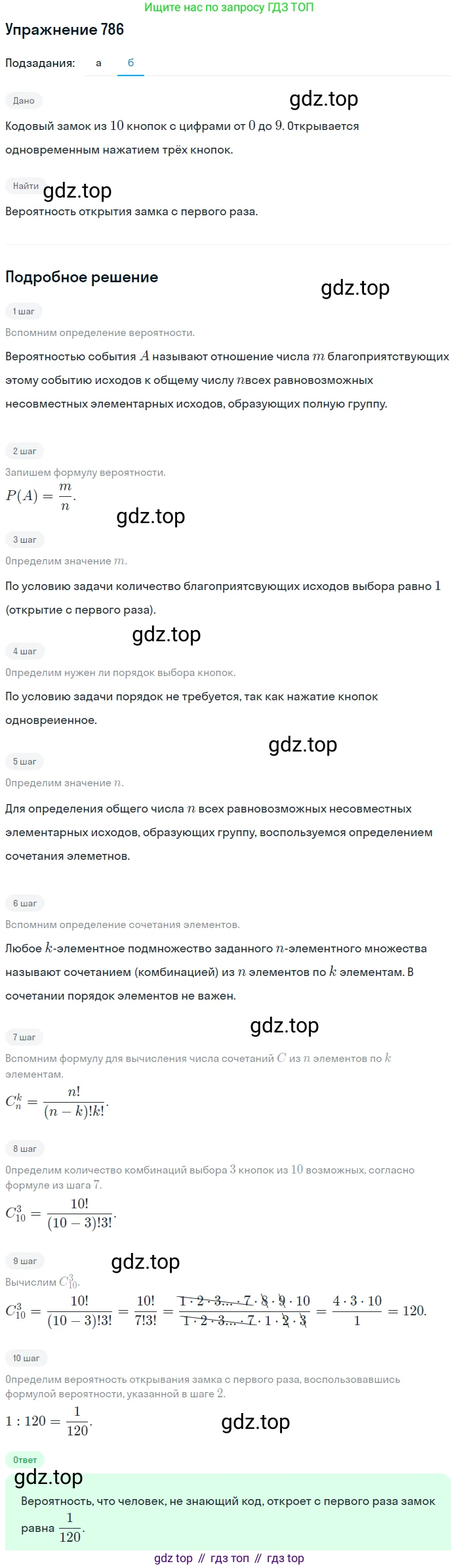 Алгебра, 9 класс Учебник, авторы: Дорофеев Георгий Владимирович, Суворова Светлана Борисовна, Бунимович Евгений Абрамович, Кузнецова Людмила Викторовна, Минаева Светлана Станиславовна, Рослова Лариса Олеговна, издательство Просвещение, Москва, 2019, белого цвета, страница 318, номер 786, Решение 1 (продолжение 2)