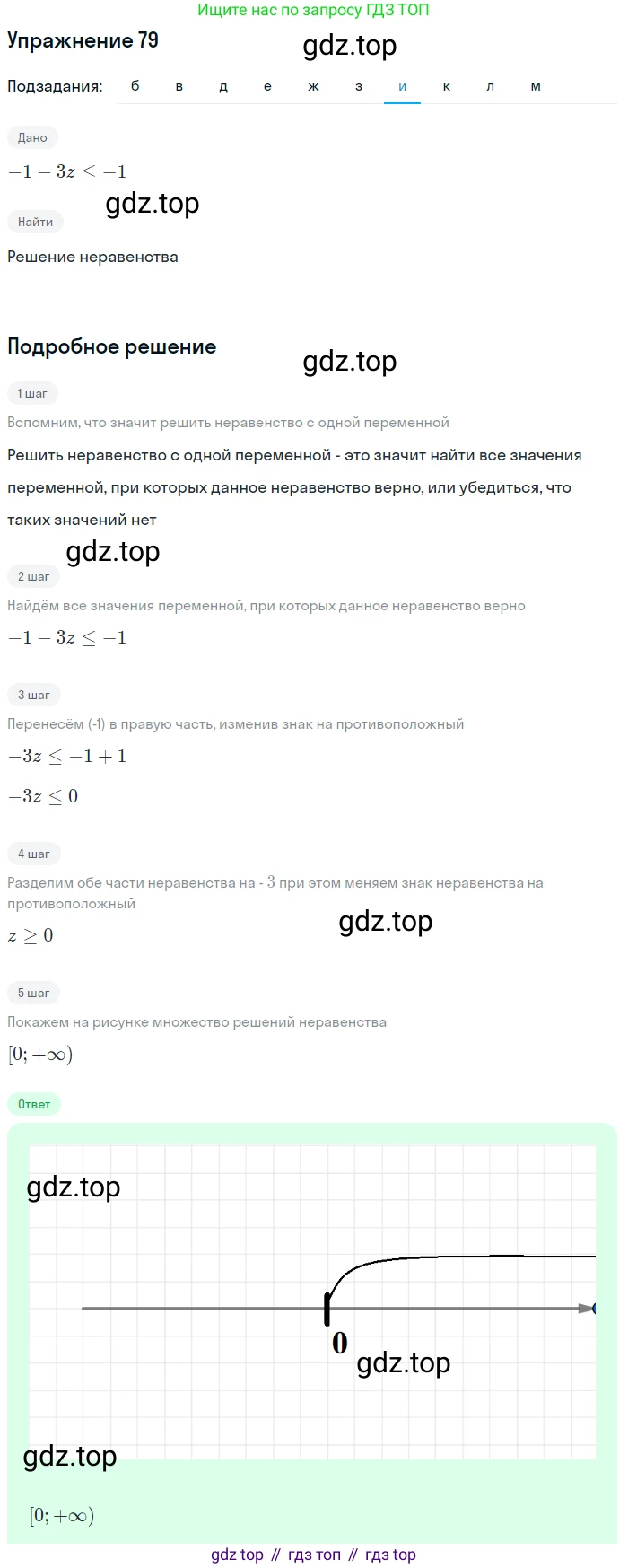 Алгебра, 9 класс Учебник, авторы: Дорофеев Георгий Владимирович, Суворова Светлана Борисовна, Бунимович Евгений Абрамович, Кузнецова Людмила Викторовна, Минаева Светлана Станиславовна, Рослова Лариса Олеговна, издательство Просвещение, Москва, 2019, белого цвета, страница 30, номер 79, Решение 1 (продолжение 2)