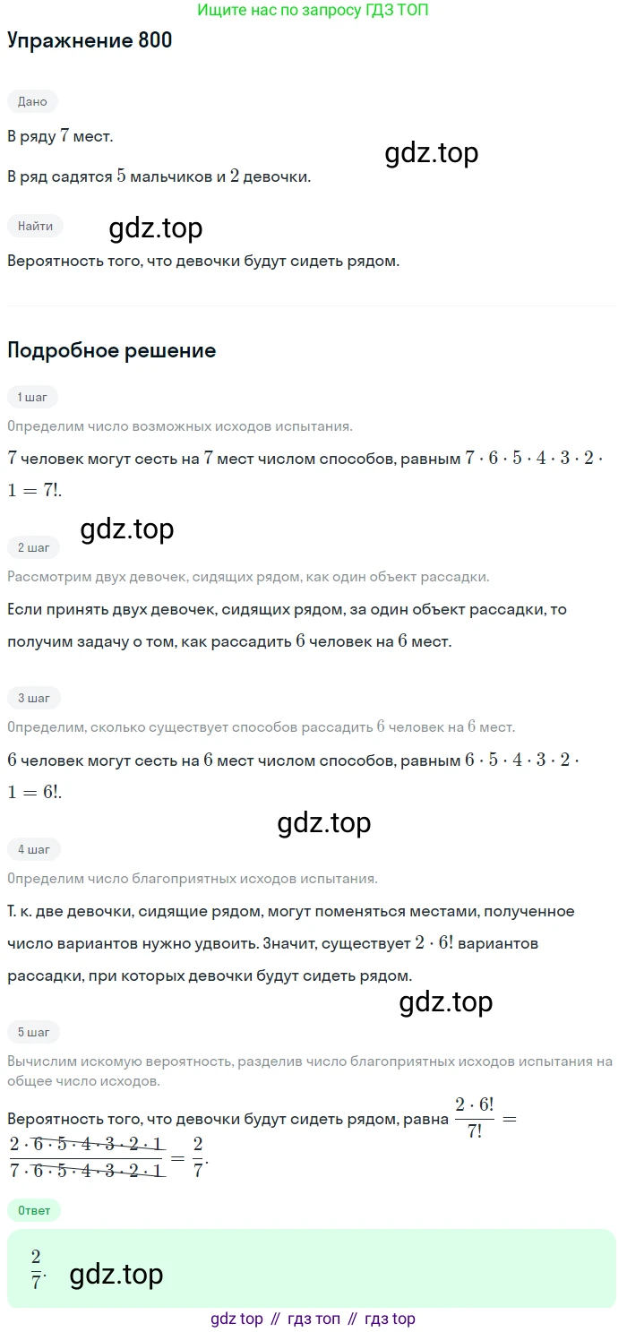 Алгебра, 9 класс Учебник, авторы: Дорофеев Георгий Владимирович, Суворова Светлана Борисовна, Бунимович Евгений Абрамович, Кузнецова Людмила Викторовна, Минаева Светлана Станиславовна, Рослова Лариса Олеговна, издательство Просвещение, Москва, 2019, белого цвета, страница 323, номер 800, Решение 1