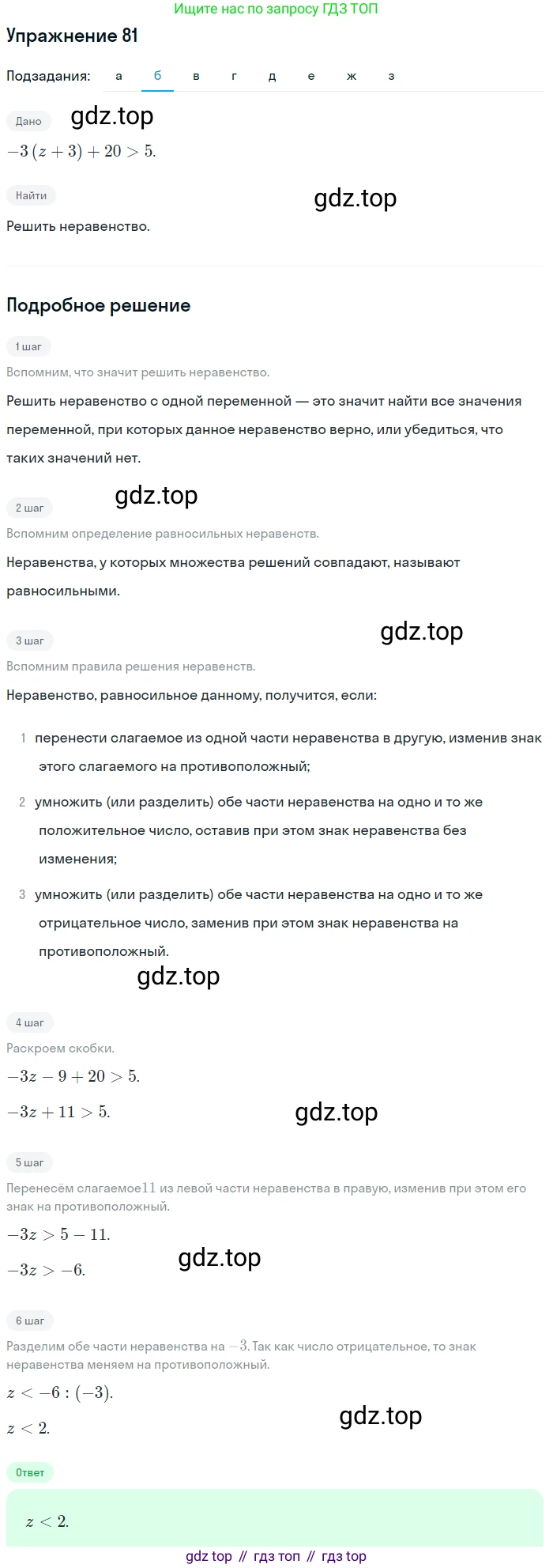 ГДЗ Алгебра, 9 класс Учебник, авторы: Дорофеев Георгий Владимирович, Суворова Светлана Борисовна, Бунимович Евгений Абрамович, Кузнецова Людмила Викторовна, Минаева Светлана Станиславовна, Рослова Лариса Олеговна, издательство Просвещение, Москва, 2019, белого цвета, страница 30, номер 81, Решение 1 (продолжение 2)