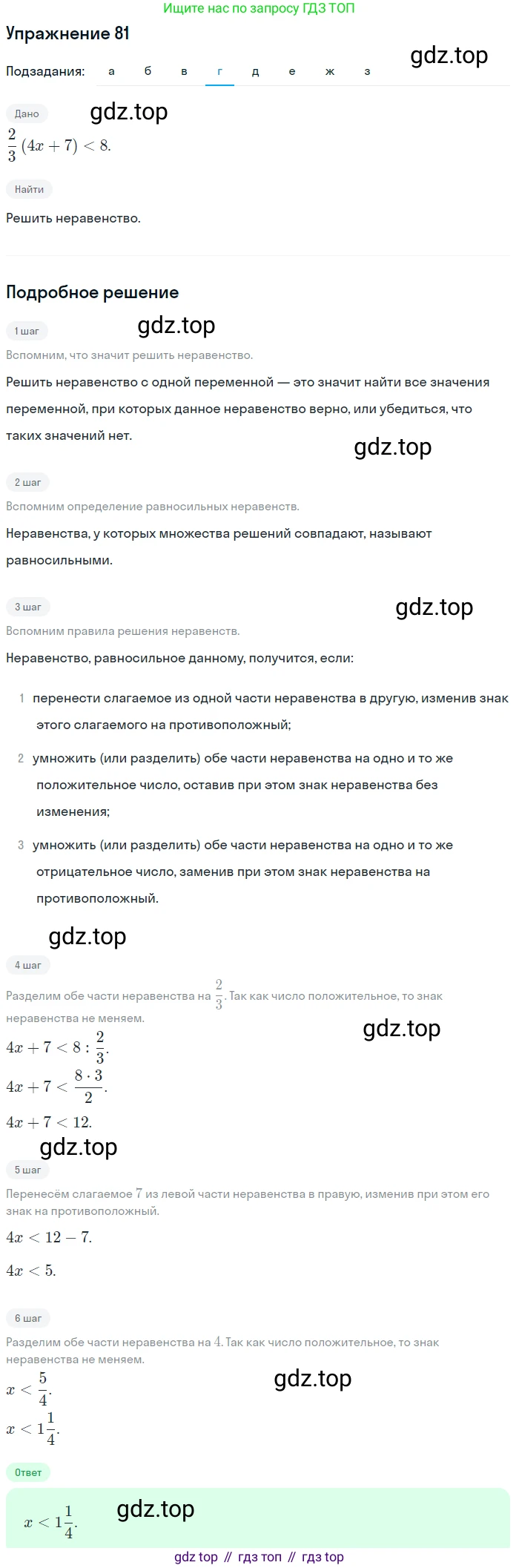 ГДЗ Алгебра, 9 класс Учебник, авторы: Дорофеев Георгий Владимирович, Суворова Светлана Борисовна, Бунимович Евгений Абрамович, Кузнецова Людмила Викторовна, Минаева Светлана Станиславовна, Рослова Лариса Олеговна, издательство Просвещение, Москва, 2019, белого цвета, страница 30, номер 81, Решение 1 (продолжение 4)