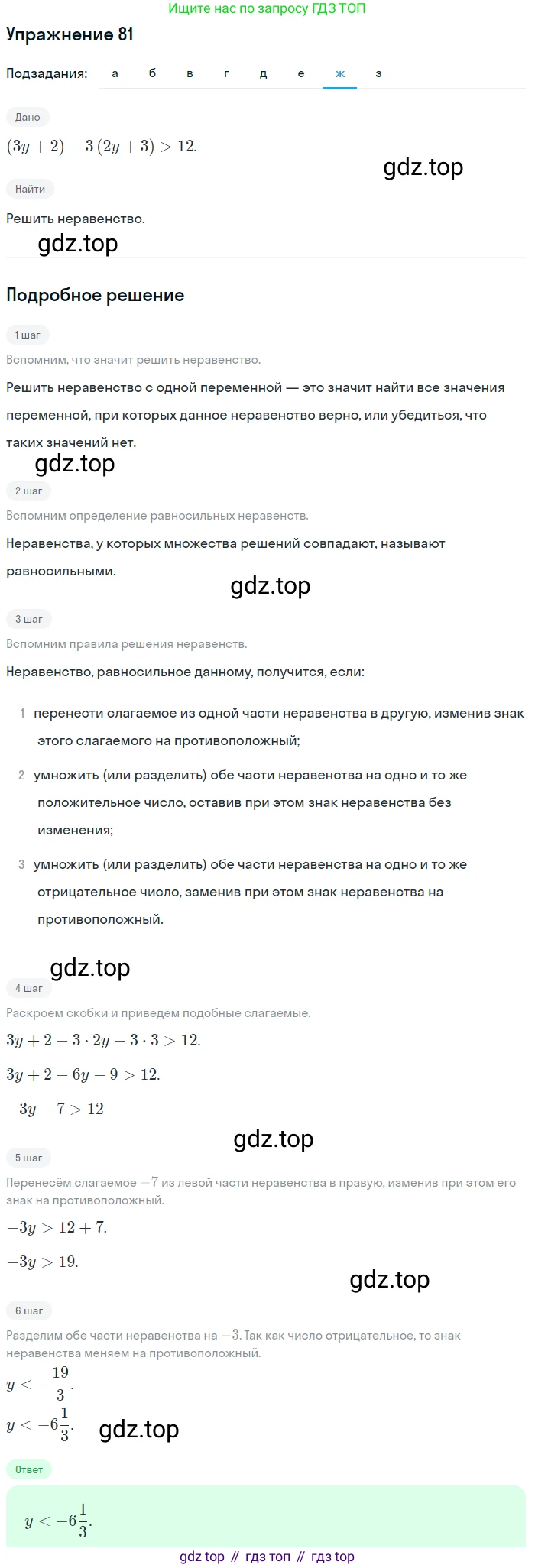 ГДЗ Алгебра, 9 класс Учебник, авторы: Дорофеев Георгий Владимирович, Суворова Светлана Борисовна, Бунимович Евгений Абрамович, Кузнецова Людмила Викторовна, Минаева Светлана Станиславовна, Рослова Лариса Олеговна, издательство Просвещение, Москва, 2019, белого цвета, страница 30, номер 81, Решение 1 (продолжение 7)