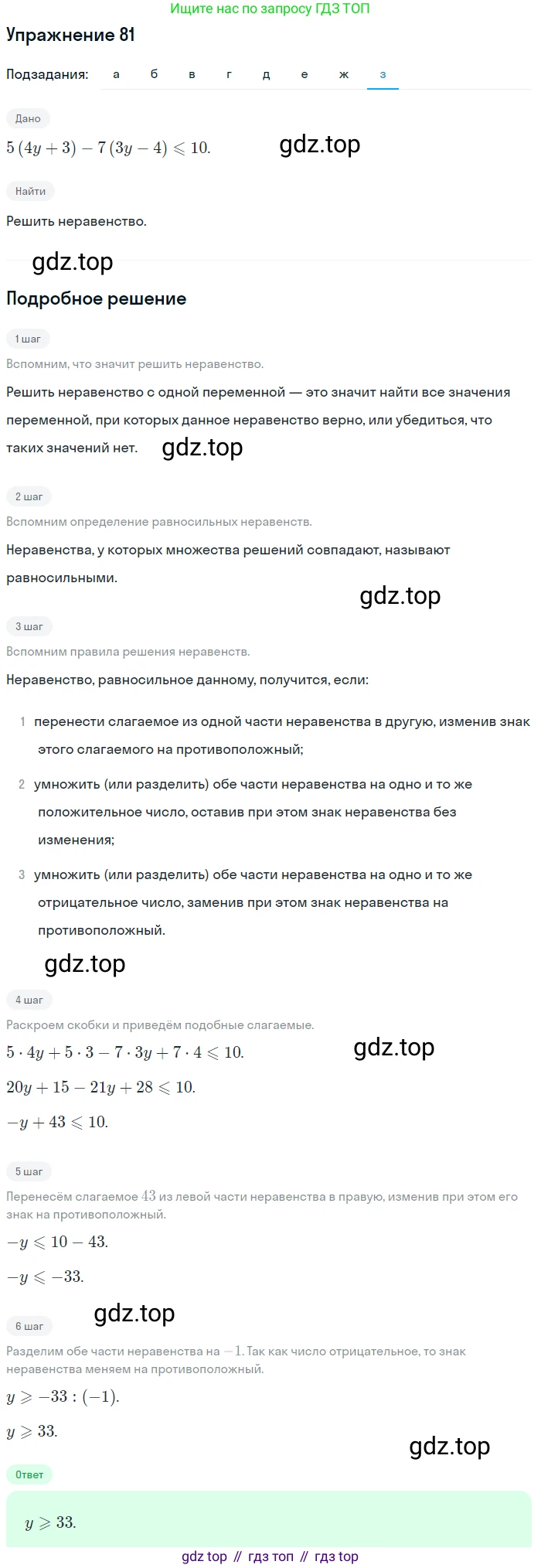 ГДЗ Алгебра, 9 класс Учебник, авторы: Дорофеев Георгий Владимирович, Суворова Светлана Борисовна, Бунимович Евгений Абрамович, Кузнецова Людмила Викторовна, Минаева Светлана Станиславовна, Рослова Лариса Олеговна, издательство Просвещение, Москва, 2019, белого цвета, страница 30, номер 81, Решение 1 (продолжение 8)