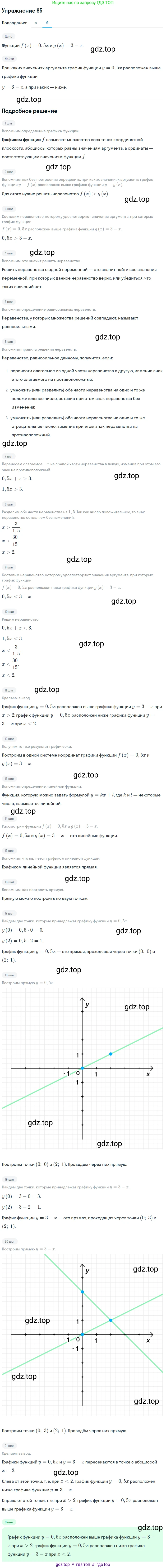 Алгебра, 9 класс Учебник, авторы: Дорофеев Георгий Владимирович, Суворова Светлана Борисовна, Бунимович Евгений Абрамович, Кузнецова Людмила Викторовна, Минаева Светлана Станиславовна, Рослова Лариса Олеговна, издательство Просвещение, Москва, 2019, белого цвета, страница 31, номер 85, Решение 1 (продолжение 2)