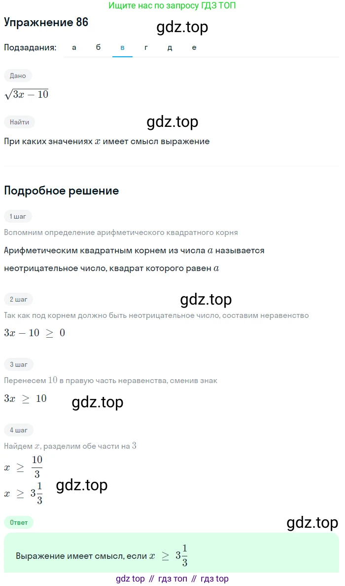 Алгебра, 9 класс Учебник, авторы: Дорофеев Георгий Владимирович, Суворова Светлана Борисовна, Бунимович Евгений Абрамович, Кузнецова Людмила Викторовна, Минаева Светлана Станиславовна, Рослова Лариса Олеговна, издательство Просвещение, Москва, 2019, белого цвета, страница 31, номер 86, Решение 1 (продолжение 4)