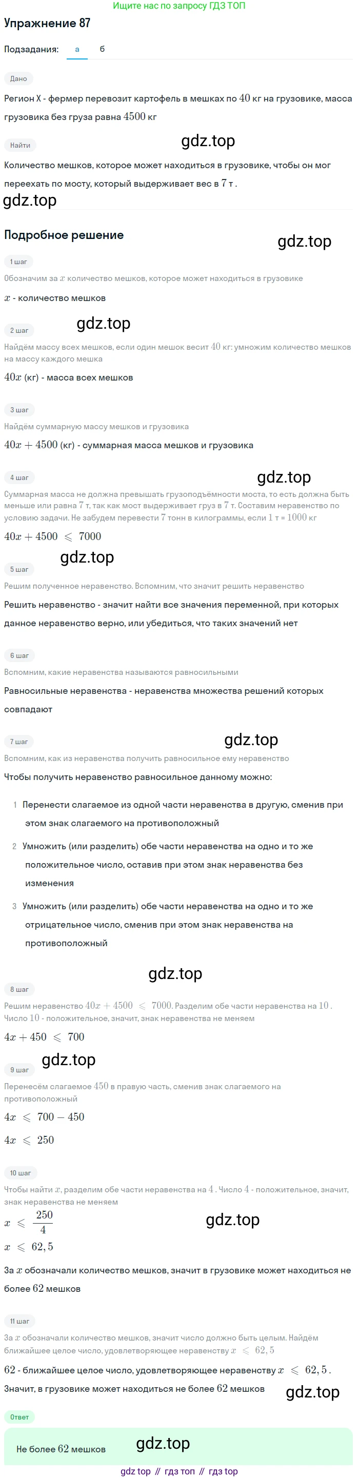 Алгебра, 9 класс Учебник, авторы: Дорофеев Георгий Владимирович, Суворова Светлана Борисовна, Бунимович Евгений Абрамович, Кузнецова Людмила Викторовна, Минаева Светлана Станиславовна, Рослова Лариса Олеговна, издательство Просвещение, Москва, 2019, белого цвета, страница 31, номер 87, Решение 1