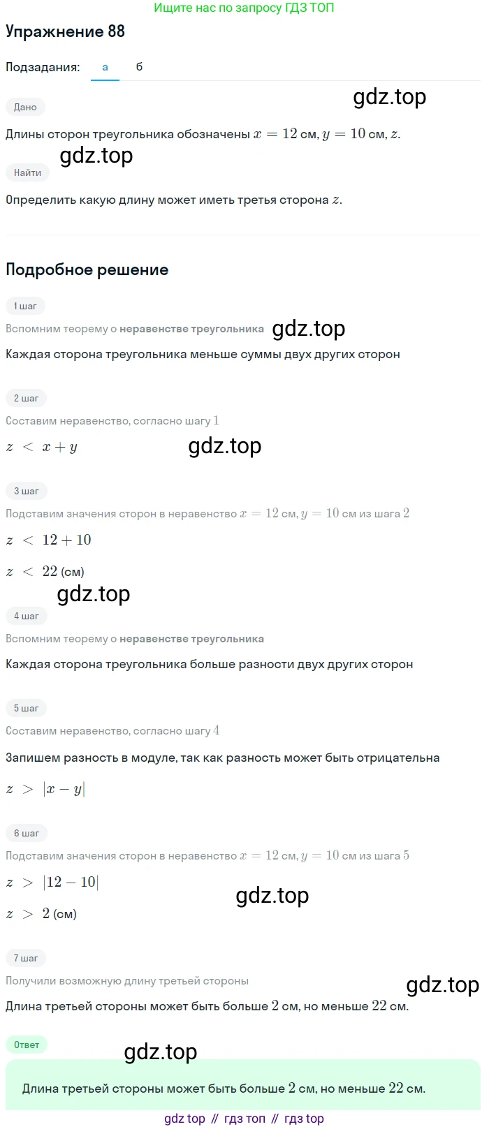 Алгебра, 9 класс Учебник, авторы: Дорофеев Георгий Владимирович, Суворова Светлана Борисовна, Бунимович Евгений Абрамович, Кузнецова Людмила Викторовна, Минаева Светлана Станиславовна, Рослова Лариса Олеговна, издательство Просвещение, Москва, 2019, белого цвета, страница 32, номер 88, Решение 1