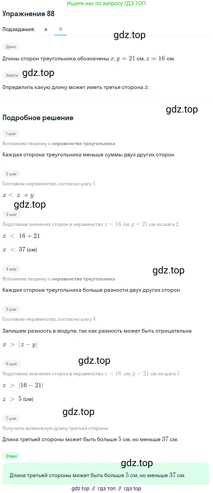 Алгебра, 9 класс Учебник, авторы: Дорофеев Георгий Владимирович, Суворова Светлана Борисовна, Бунимович Евгений Абрамович, Кузнецова Людмила Викторовна, Минаева Светлана Станиславовна, Рослова Лариса Олеговна, издательство Просвещение, Москва, 2019, белого цвета, страница 32, номер 88, Решение 1 (продолжение 2)