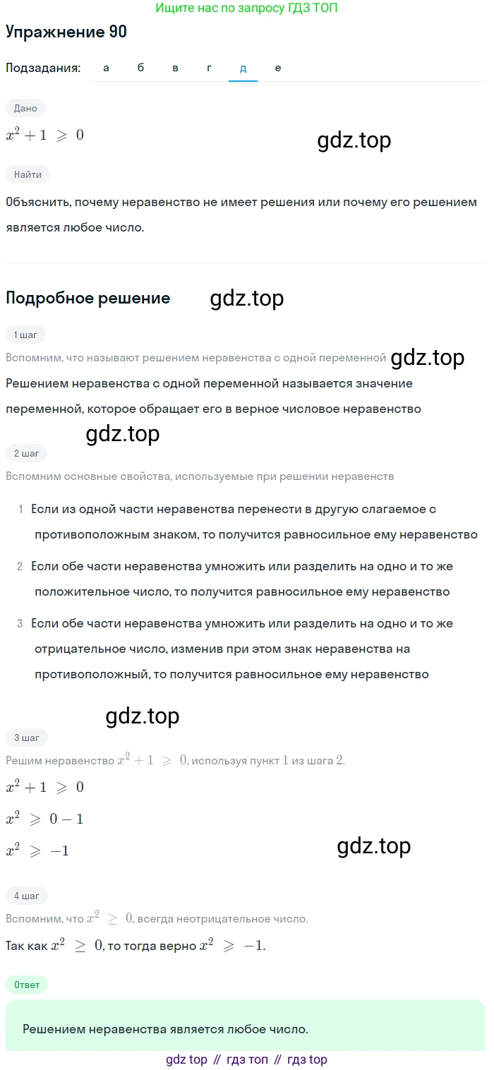Алгебра, 9 класс Учебник, авторы: Дорофеев Георгий Владимирович, Суворова Светлана Борисовна, Бунимович Евгений Абрамович, Кузнецова Людмила Викторовна, Минаева Светлана Станиславовна, Рослова Лариса Олеговна, издательство Просвещение, Москва, 2019, белого цвета, страница 32, номер 90, Решение 1 (продолжение 5)