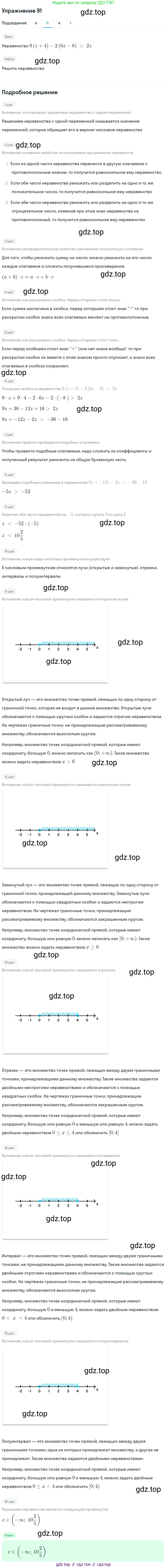 Алгебра, 9 класс Учебник, авторы: Дорофеев Георгий Владимирович, Суворова Светлана Борисовна, Бунимович Евгений Абрамович, Кузнецова Людмила Викторовна, Минаева Светлана Станиславовна, Рослова Лариса Олеговна, издательство Просвещение, Москва, 2019, белого цвета, страница 32, номер 91, Решение 1 (продолжение 2)
