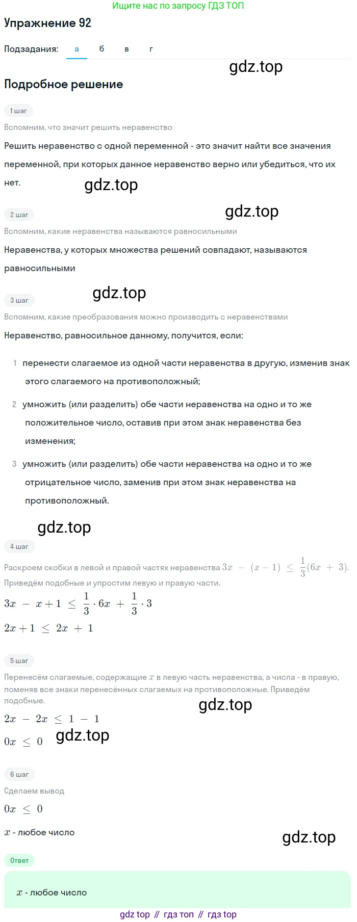 Алгебра, 9 класс Учебник, авторы: Дорофеев Георгий Владимирович, Суворова Светлана Борисовна, Бунимович Евгений Абрамович, Кузнецова Людмила Викторовна, Минаева Светлана Станиславовна, Рослова Лариса Олеговна, издательство Просвещение, Москва, 2019, белого цвета, страница 32, номер 92, Решение 1