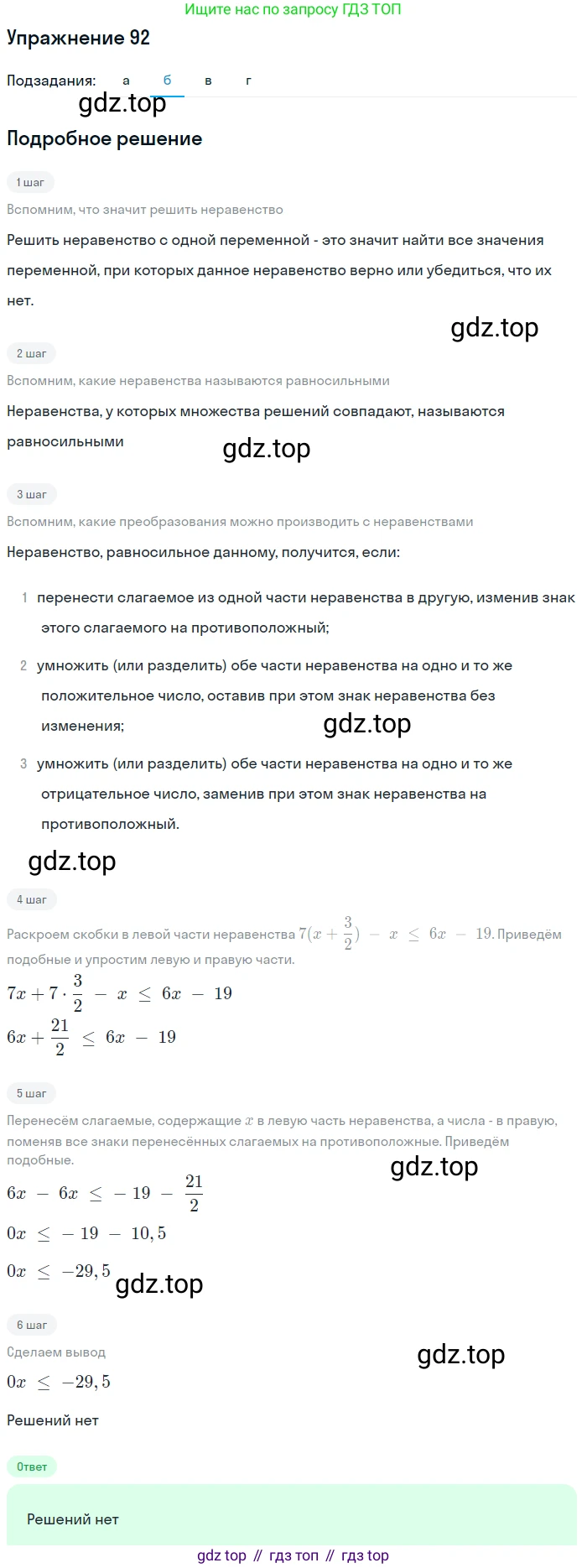 Алгебра, 9 класс Учебник, авторы: Дорофеев Георгий Владимирович, Суворова Светлана Борисовна, Бунимович Евгений Абрамович, Кузнецова Людмила Викторовна, Минаева Светлана Станиславовна, Рослова Лариса Олеговна, издательство Просвещение, Москва, 2019, белого цвета, страница 32, номер 92, Решение 1 (продолжение 2)
