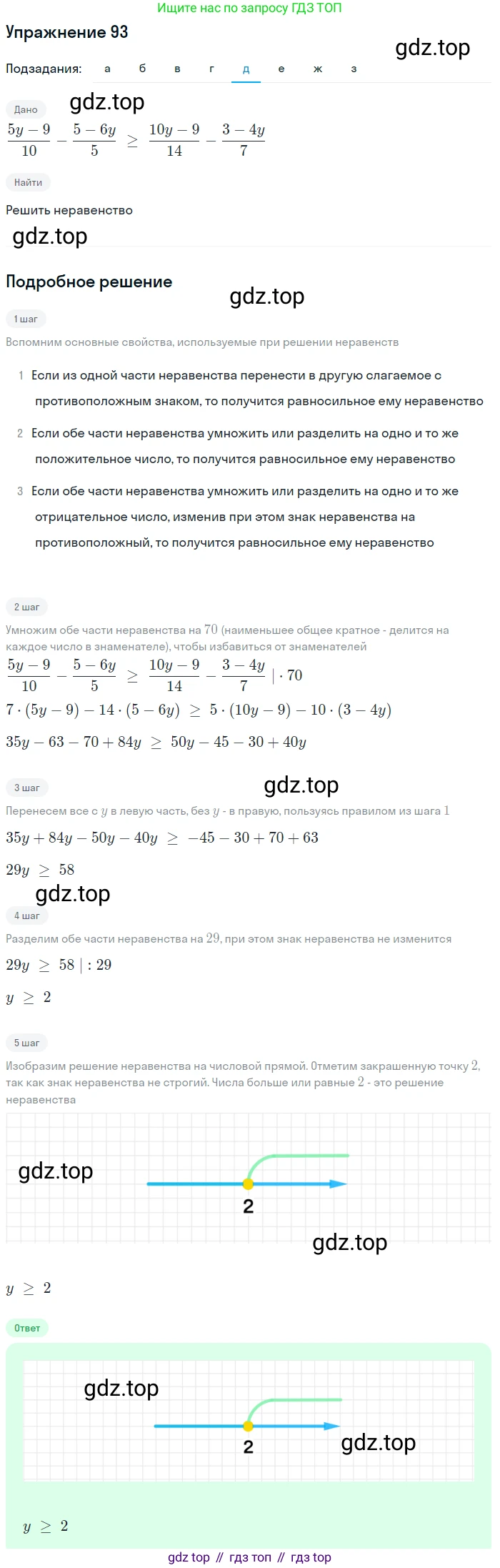 Алгебра, 9 класс Учебник, авторы: Дорофеев Георгий Владимирович, Суворова Светлана Борисовна, Бунимович Евгений Абрамович, Кузнецова Людмила Викторовна, Минаева Светлана Станиславовна, Рослова Лариса Олеговна, издательство Просвещение, Москва, 2019, белого цвета, страница 33, номер 93, Решение 1