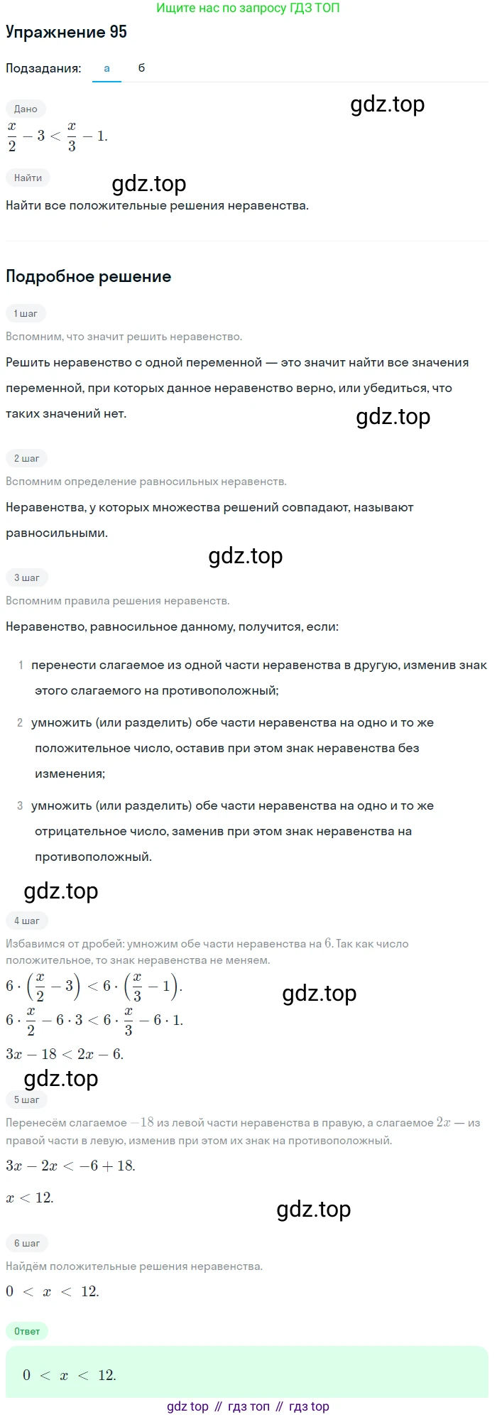 Алгебра, 9 класс Учебник, авторы: Дорофеев Георгий Владимирович, Суворова Светлана Борисовна, Бунимович Евгений Абрамович, Кузнецова Людмила Викторовна, Минаева Светлана Станиславовна, Рослова Лариса Олеговна, издательство Просвещение, Москва, 2019, белого цвета, страница 33, номер 95, Решение 1