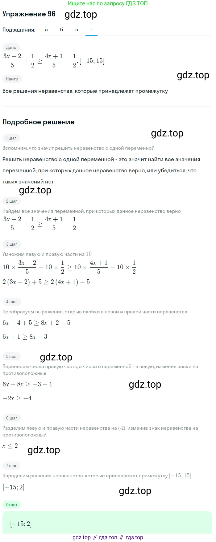 Алгебра, 9 класс Учебник, авторы: Дорофеев Георгий Владимирович, Суворова Светлана Борисовна, Бунимович Евгений Абрамович, Кузнецова Людмила Викторовна, Минаева Светлана Станиславовна, Рослова Лариса Олеговна, издательство Просвещение, Москва, 2019, белого цвета, страница 33, номер 96, Решение 1 (продолжение 4)