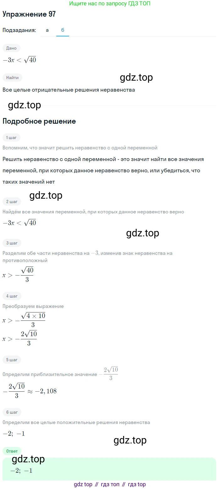 Алгебра, 9 класс Учебник, авторы: Дорофеев Георгий Владимирович, Суворова Светлана Борисовна, Бунимович Евгений Абрамович, Кузнецова Людмила Викторовна, Минаева Светлана Станиславовна, Рослова Лариса Олеговна, издательство Просвещение, Москва, 2019, белого цвета, страница 33, номер 97, Решение 1