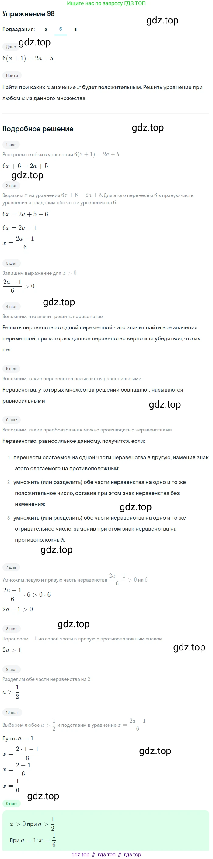 Алгебра, 9 класс Учебник, авторы: Дорофеев Георгий Владимирович, Суворова Светлана Борисовна, Бунимович Евгений Абрамович, Кузнецова Людмила Викторовна, Минаева Светлана Станиславовна, Рослова Лариса Олеговна, издательство Просвещение, Москва, 2019, белого цвета, страница 34, номер 98, Решение 1 (продолжение 2)