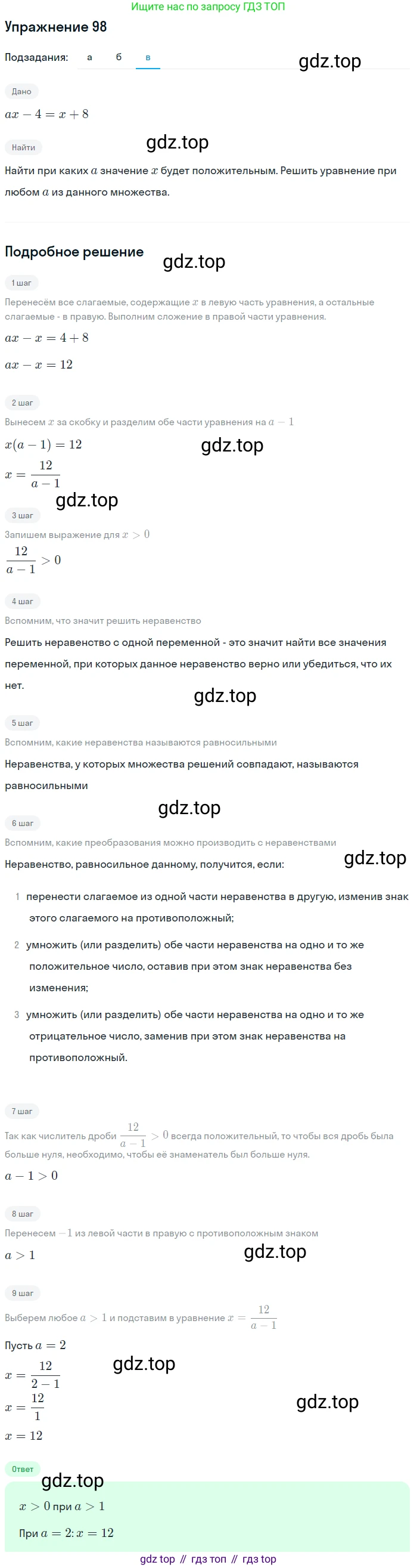 Алгебра, 9 класс Учебник, авторы: Дорофеев Георгий Владимирович, Суворова Светлана Борисовна, Бунимович Евгений Абрамович, Кузнецова Людмила Викторовна, Минаева Светлана Станиславовна, Рослова Лариса Олеговна, издательство Просвещение, Москва, 2019, белого цвета, страница 34, номер 98, Решение 1 (продолжение 3)