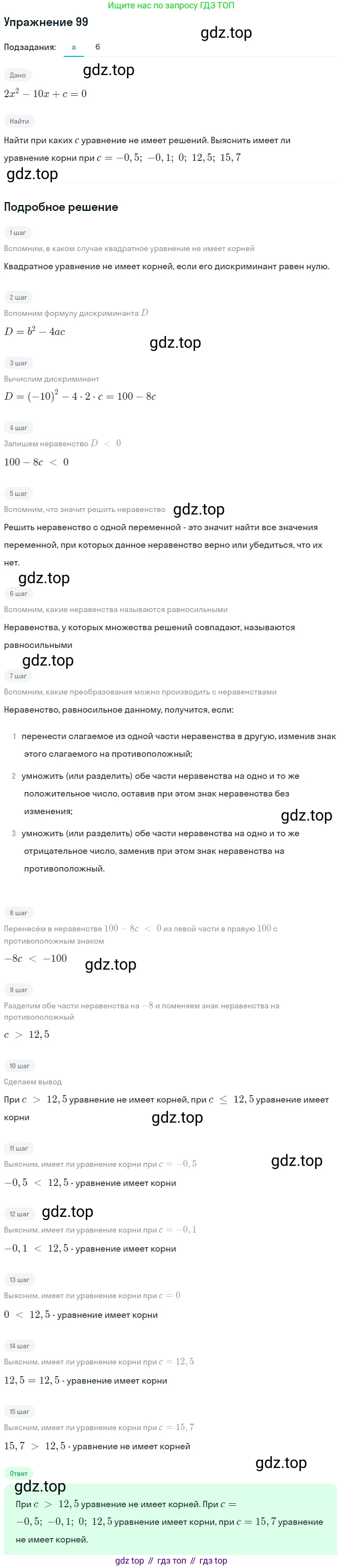 Алгебра, 9 класс Учебник, авторы: Дорофеев Георгий Владимирович, Суворова Светлана Борисовна, Бунимович Евгений Абрамович, Кузнецова Людмила Викторовна, Минаева Светлана Станиславовна, Рослова Лариса Олеговна, издательство Просвещение, Москва, 2019, белого цвета, страница 34, номер 99, Решение 1