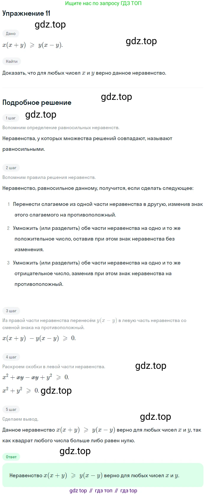Алгебра, 9 класс Учебник, авторы: Дорофеев Георгий Владимирович, Суворова Светлана Борисовна, Бунимович Евгений Абрамович, Кузнецова Людмила Викторовна, Минаева Светлана Станиславовна, Рослова Лариса Олеговна, издательство Просвещение, Москва, 2019, белого цвета, страница 70, номер 11, Решение 1